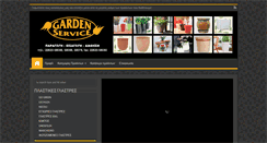 Desktop Screenshot of gardenservice.gr